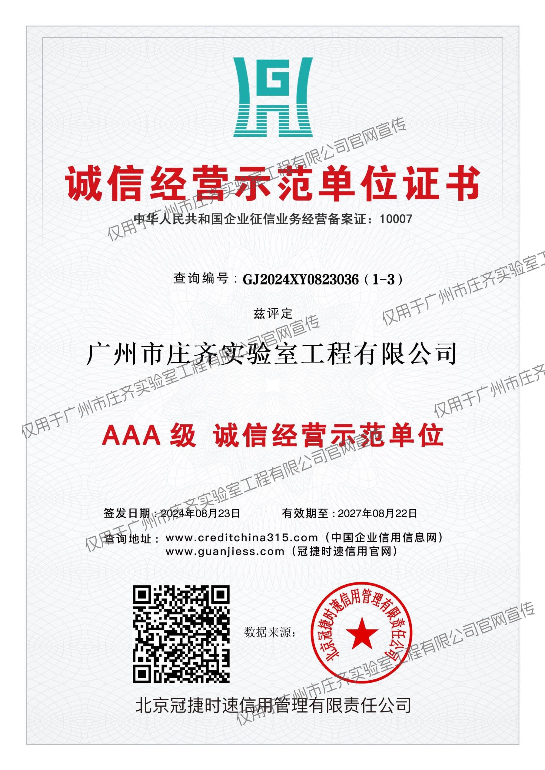 誠信經營示范單位證書